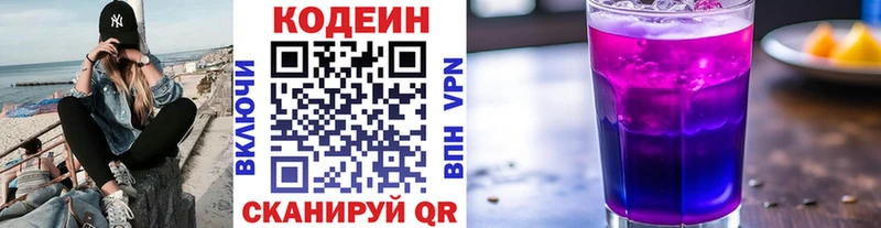 Кодеиновый сироп Lean Purple Drank Унеча